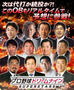 画像ギャラリー No.013のサムネイル画像 / 「プロ野球ドリームナイン SUPERSTARS」，プロ野球OB12名の座談会を配信
