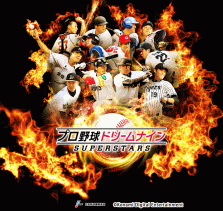画像ギャラリー No.001のサムネイル画像 / 「プロ野球ドリームナイン」シリーズがプロ野球開幕に合わせてパワーアップ