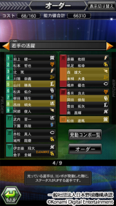 画像ギャラリー No.005のサムネイル画像 / 「プロ野球ドリームナイン」シリーズがプロ野球開幕に合わせてパワーアップ
