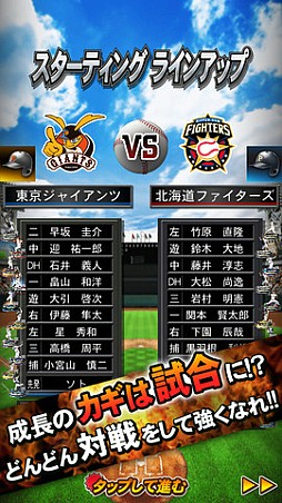 プロ野球ドリームナイン SUPERSTARS