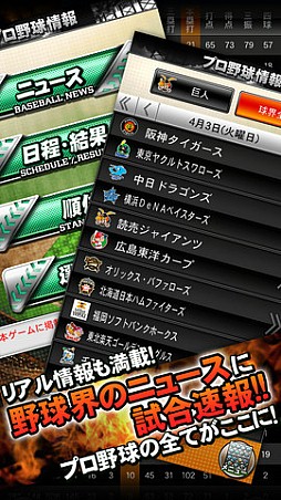 プロ野球ドリームナイン SUPERSTARS