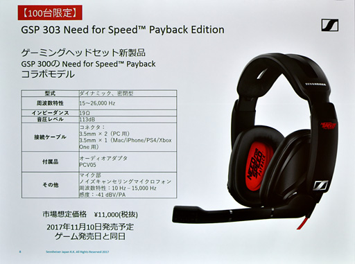 画像ギャラリー No.004のサムネイル画像 / Sennheiser，「GSP 303 Need for Speed Payback Edition」を100台限定で国内発売。「GSP 300」ベースのアナログ接続型ヘッドセット