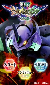 画像ギャラリー No.003のサムネイル画像 / iOS版パチスロアプリ「ヱヴァ〜生命の鼓動〜」が配信開始。実機演出を再現