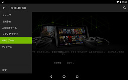 画像ギャラリー No.007のサムネイル画像 / NVIDIAが国内提供開始のクラウドゲームサービス「GRID Game Streaming Service」にさっそく接続してみた