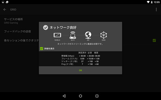 画像ギャラリー No.016のサムネイル画像 / NVIDIAが国内提供開始のクラウドゲームサービス「GRID Game Streaming Service」にさっそく接続してみた