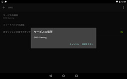 画像ギャラリー No.022のサムネイル画像 / NVIDIAが国内提供開始のクラウドゲームサービス「GRID Game Streaming Service」にさっそく接続してみた