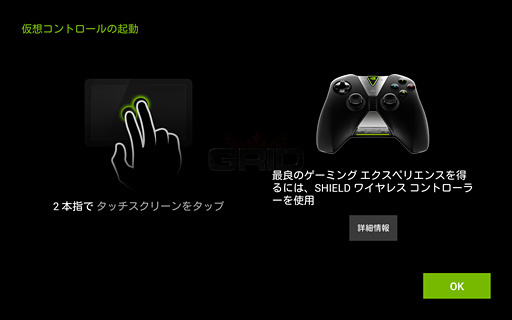 画像ギャラリー No.027のサムネイル画像 / NVIDIAが国内提供開始のクラウドゲームサービス「GRID Game Streaming Service」にさっそく接続してみた