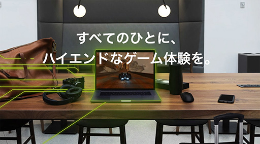 画像ギャラリー No.005のサムネイル画像 / 今冬にβ版開始予定のクラウドゲームサービス「GeForce NOW」について,ソフトバンクとNVIDIAに詳しいところを聞いてみた