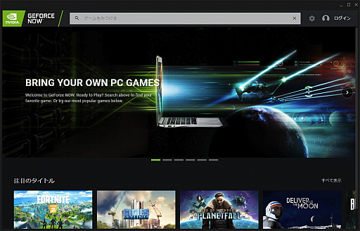 画像ギャラリー No.002のサムネイル画像 / 実は非対応タイトルも動く?「GeForce NOW Powered by SoftBank」のベータ版サービスを使ってみた