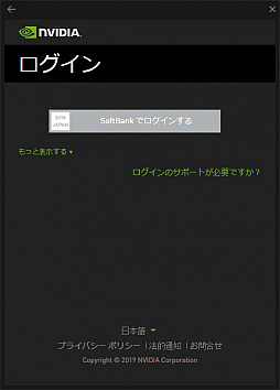 画像ギャラリー No.003のサムネイル画像 / 実は非対応タイトルも動く?「GeForce NOW Powered by SoftBank」のベータ版サービスを使ってみた