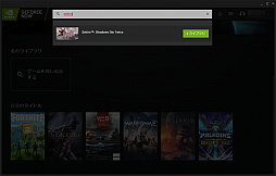 画像ギャラリー No.007のサムネイル画像 / 実は非対応タイトルも動く?「GeForce NOW Powered by SoftBank」のベータ版サービスを使ってみた