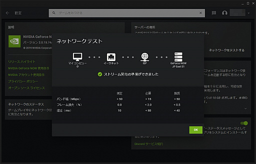 画像ギャラリー No.009のサムネイル画像 / 実は非対応タイトルも動く?「GeForce NOW Powered by SoftBank」のベータ版サービスを使ってみた