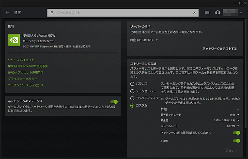 画像ギャラリー No.010のサムネイル画像 / 実は非対応タイトルも動く?「GeForce NOW Powered by SoftBank」のベータ版サービスを使ってみた