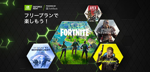 画像ギャラリー No.002のサムネイル画像 / ソフトバンク，月額料金なしで「GeForce NOW」を利用できる「フリープラン」を6月10日からスタート