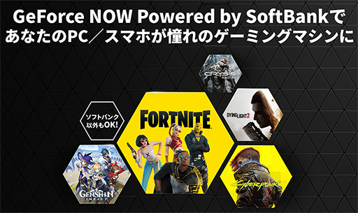 画像ギャラリー No.001のサムネイル画像 / 非力なPCやスマホでも「Cyberpunk 2077」や「Forza Motorsport」を高画質でプレイできるクラウドゲームに挑戦だ!