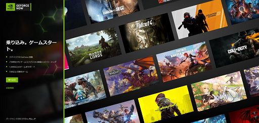 画像ギャラリー No.001のサムネイル画像 / クラウドゲーミングサービスの最適解は「GeForce NOW」でしょ！　低スペPC＆スマホでもゲームをサクサク遊べるゲーマーの救世主【PR】