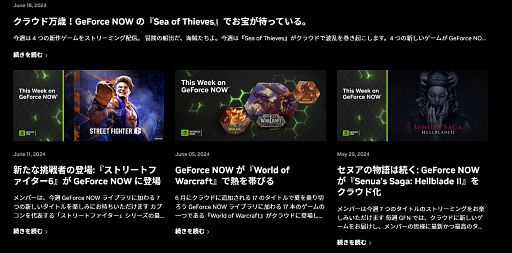 画像ギャラリー No.005のサムネイル画像 / クラウドゲーミングサービスの最適解は「GeForce NOW」でしょ！　低スペPC＆スマホでもゲームをサクサク遊べるゲーマーの救世主【PR】