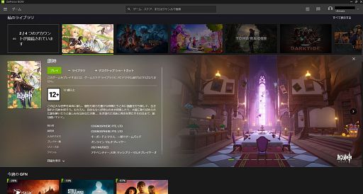 画像ギャラリー No.007のサムネイル画像 / クラウドゲーミングサービスの最適解は「GeForce NOW」でしょ！　低スペPC＆スマホでもゲームをサクサク遊べるゲーマーの救世主【PR】