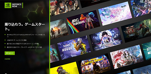 画像ギャラリー No.001のサムネイル画像 / 必要なときだけ“最強”を借りる。「GeForce NOW」はスペック不足に悩むすべてのゲーマーにオススメ【PR】