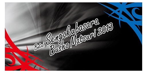 画像ギャラリー No.003のサムネイル画像 / 舞台「戦国BASARA」武将祭2013のグッズ情報第1弾が公開に