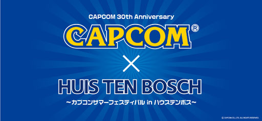 画像ギャラリー No.003のサムネイル画像 / 「カプコンサマーフェスティバル in ハウステンボス」，8月4日に小林裕幸氏のトークショー＆サイン会。応募受付を開始