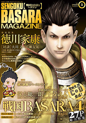 画像ギャラリー No.026のサムネイル画像 / 「戦国BASARA4」，謎の女性キャラ映像やDLC特別衣装，イーカプコン限定版，店頭イベント，「Yahoo! JAPAN年賀状」などの情報が公開に