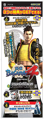 画像ギャラリー No.029のサムネイル画像 / 「戦国BASARA4」,謎の女性キャラ映像やDLC特別衣装,イーカプコン限定版,店頭イベント,「Yahoo! JAPAN年賀状」などの情報が公開に