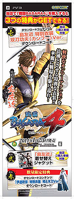画像ギャラリー No.030のサムネイル画像 / 「戦国BASARA4」,謎の女性キャラ映像やDLC特別衣装,イーカプコン限定版,店頭イベント,「Yahoo! JAPAN年賀状」などの情報が公開に