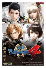 画像ギャラリー No.008のサムネイル画像 / 「戦国BASARA4」敵武将,京極マリアと足利義輝のアクションをムービーで確認。伊達政宗から届く「スペシャル年賀状」や,店頭イベントの情報も