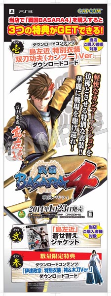 画像ギャラリー No.010のサムネイル画像 / 「戦国BASARA4」敵武将，京極マリアと足利義輝のアクションをムービーで確認。伊達政宗から届く「スペシャル年賀状」や，店頭イベントの情報も