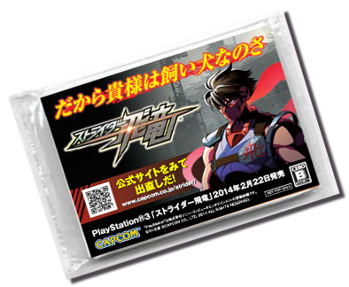 画像ギャラリー No.005のサムネイル画像 / 「戦国BASARA4」「ストライダー飛竜」の店頭体験会が1月26日に東京で，2月1日に大阪で開催。イベントに参加してノベルティグッズをもらおう