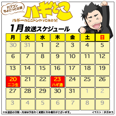 画像ギャラリー No.003のサムネイル画像 / 新年1回めの「ハギとこ！」は「戦国BASARA4」「CROSS×BEATS」を特集。20日配信