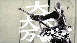 画像ギャラリー No.002のサムネイル画像 / 「戦国BASARA4」はプレイヤーが“戦国時代をゼロから創る”――シリーズ「新章」の真意や新要素の魅力を開発陣に聞いてきた