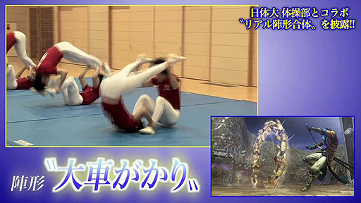 画像ギャラリー No.004のサムネイル画像 / 「戦国BASARA4」，日本体育大学体操部による“リアル陣形合体”映像を公開。よい子は真似しちゃいけない陣形の数々をチェック