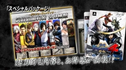 画像ギャラリー No.005のサムネイル画像 / 「戦国BASARA4」さまざまな特典を付属したスペシャルパッケージが発売決定