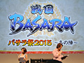 ［TGS 2014］「バサラ祭2015 〜冬の陣〜」が2015年2月1日開催。カプコンブースで行われた「『戦国BASARA』シリーズ スペシャルステージ」をレポート
