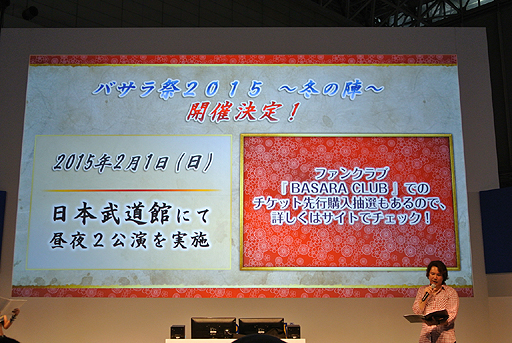画像ギャラリー No.020のサムネイル画像 / ［TGS 2014］「バサラ祭2015 〜冬の陣〜」が2015年2月1日開催。カプコンブースで行われた「『戦国BASARA』シリーズ スペシャルステージ」をレポート