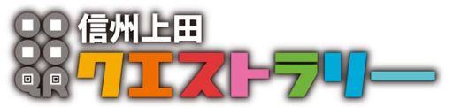 画像ギャラリー No.003のサムネイル画像 / 長野県上田市を舞台にした「戦国BASARA」のスタンプラリー「第1次上田合戦」