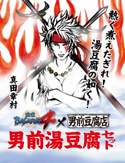 画像ギャラリー No.001のサムネイル画像 / 「戦国BASARA4」11月1日開催の天王寺真田幸村博「真田丸の陣」に出展決定