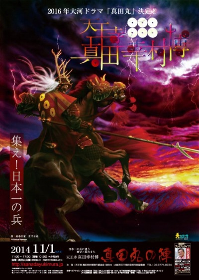 画像ギャラリー No.003のサムネイル画像 / 「戦国BASARA4」11月1日開催の天王寺真田幸村博「真田丸の陣」に出展決定