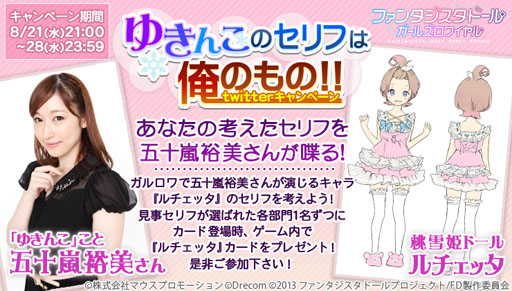 画像ギャラリー No.001のサムネイル画像 / 「ファンタジスタドール」のキャラクター“ルチェッタ”のセリフをTwitterで公募するキャンペーンが実施中