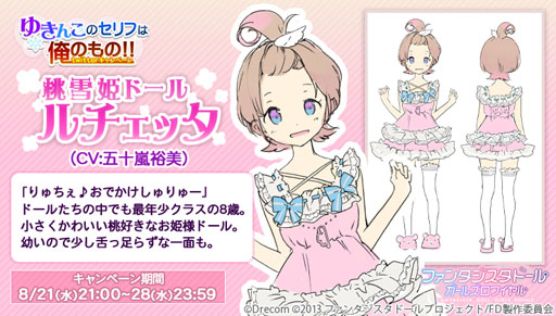 画像ギャラリー No.002のサムネイル画像 / 「ファンタジスタドール」のキャラクター“ルチェッタ”のセリフをTwitterで公募するキャンペーンが実施中