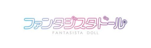 画像ギャラリー No.017のサムネイル画像 / アニメ「ファンタジスタドール」のゲームがiOSで配信。オリジナルドールも登場