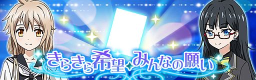 画像ギャラリー No.002のサムネイル画像 / iOS版「ファンタジスタドール」でイベント「きらきら希望 みんなの願い」が開催