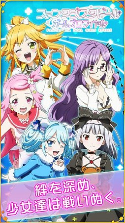 ファンタジスタドール ガールズロワイヤル