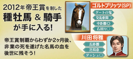 画像ギャラリー No.022のサムネイル画像 / PS Vita版「Winning Post 7 2013」が本日発売。ゲームプレイに役立つダウンロードコンテンツ配信＆東京シティ競馬とのコラボ企画が明らかに