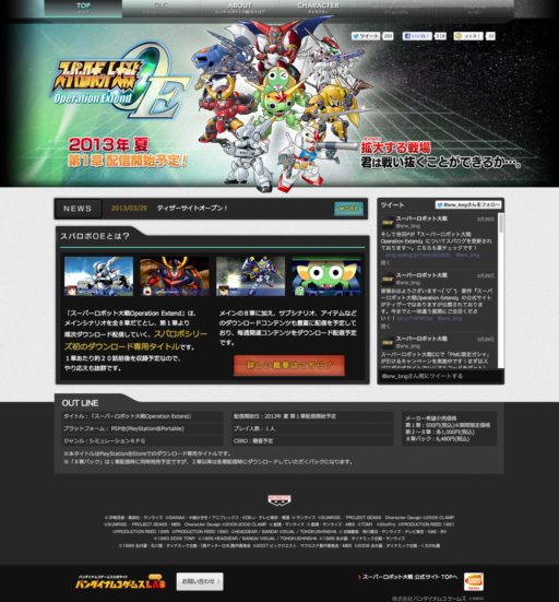 画像ギャラリー No.001のサムネイル画像 / 「スーパーロボット大戦Operation Extend」の公式サイトがオープン。参戦作品のキャラクター情報などが公開に