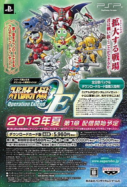 画像ギャラリー No.001のサムネイル画像 / 「スーパーロボット大戦OE」,PS Vitaを購入すると第1章がもらえるキャンペーンが7月18日に実施