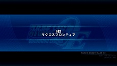 画像ギャラリー No.015のサムネイル画像 / 「スーパーロボット大戦Operation Extend」，第1章追加ミッションや第2章参戦作品，新システム「連続ミッション」などの最新情報を公開