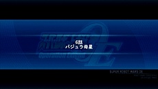 画像ギャラリー No.017のサムネイル画像 / 「スーパーロボット大戦Operation Extend」，第1章追加ミッションや第2章参戦作品，新システム「連続ミッション」などの最新情報を公開